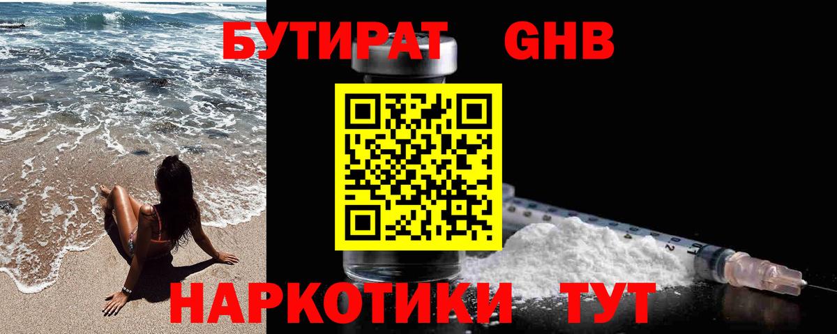 Бутират вода Салават