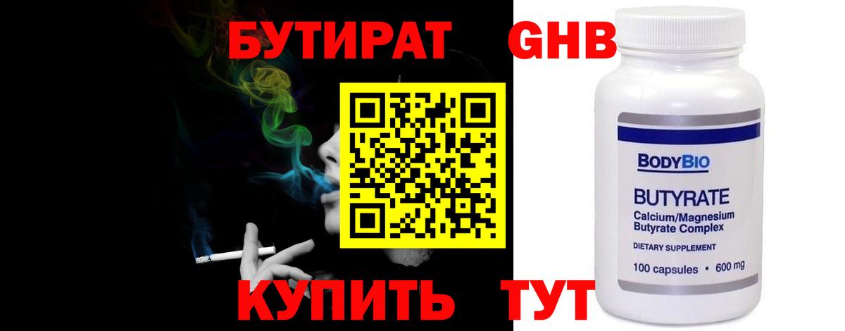 Бутират 99%  Вход с VPN  БУТИРАТ  Салават 