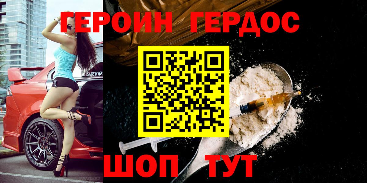 Героин Heroin  Вход с VPN  Салават 