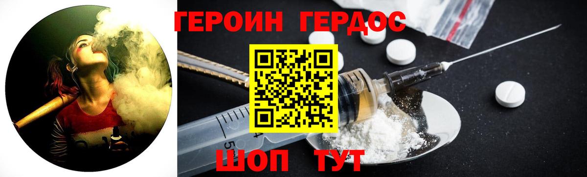 ГЕРОИН Heroin Салават