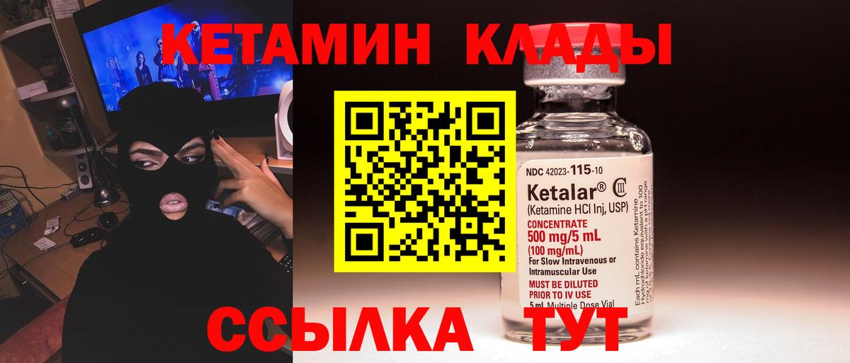 КЕТАМИН VHQ Салават