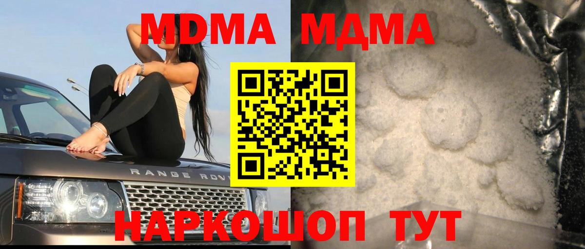 MDMA кристаллы  МДМА  Салават  Вход с VPN  MDMA молли 