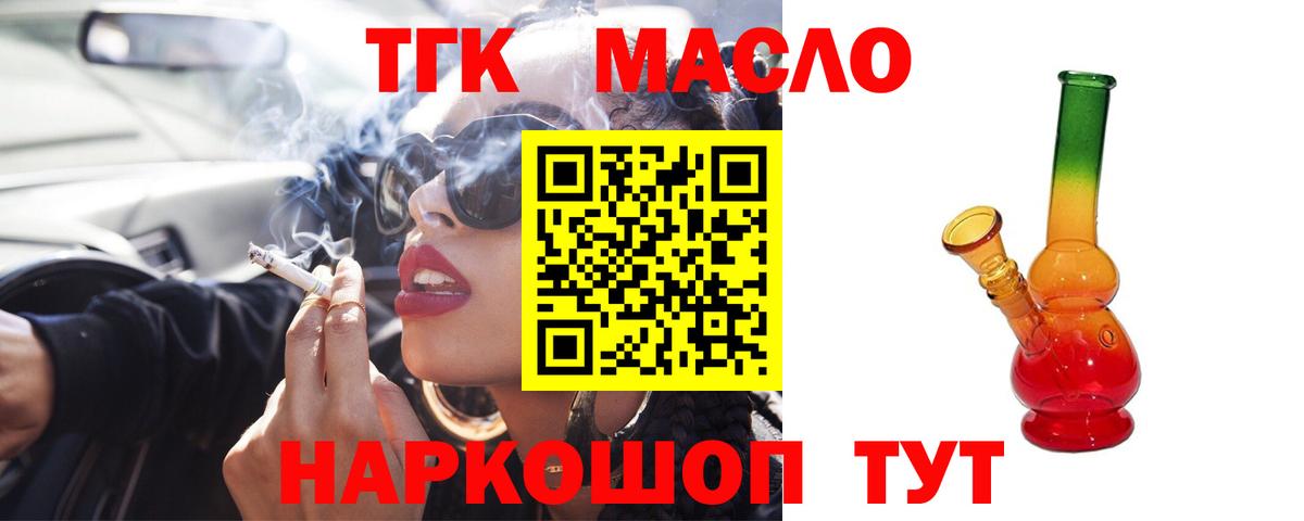 Дистиллят ТГК гашишное масло Салават